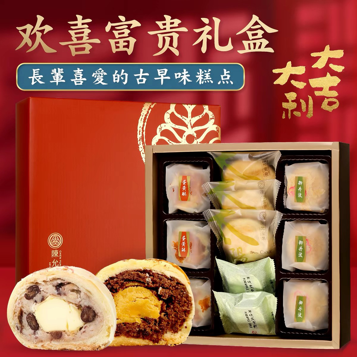 台湾特产陈允宝泉欢喜富贵御丹波凤梨蛋黄酥伴手礼中秋月饼礼盒送