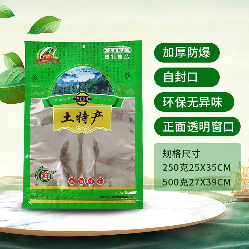 土特产包装袋半斤一斤100g250g500g干货山货礼品铝箔自封袋子包邮