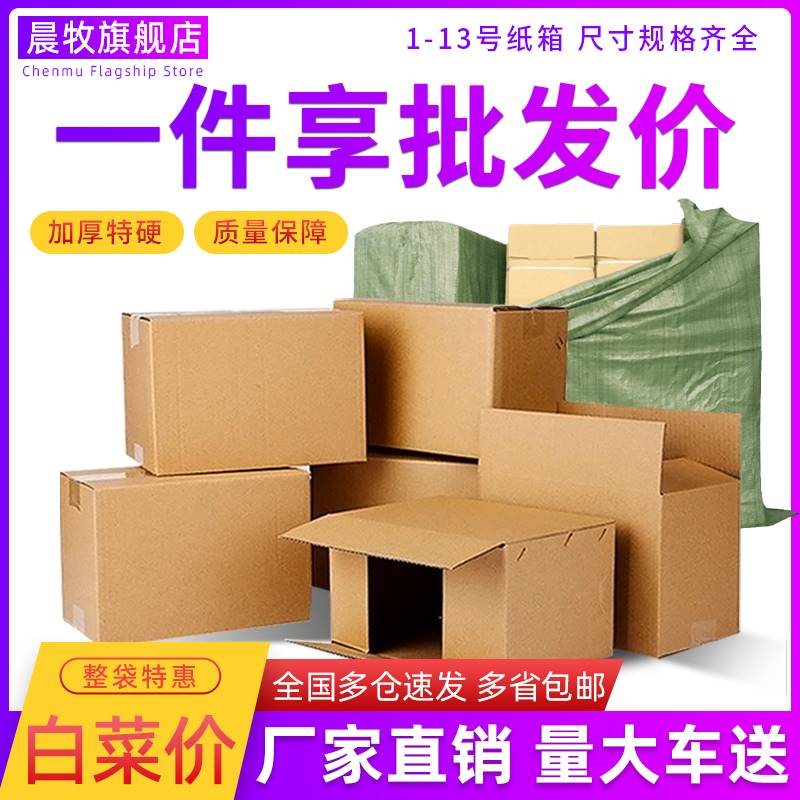 淘宝邮政快递包装纸箱子工厂物流中转打包特硬小号半高箱定制
