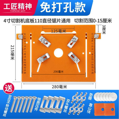 4寸底板专用尺架子免打孔切割机