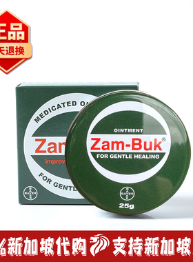 新加坡正品英文版Zam-Buk乌青膏Zambuk青草膏蚊虫叮咬擦伤创伤25g