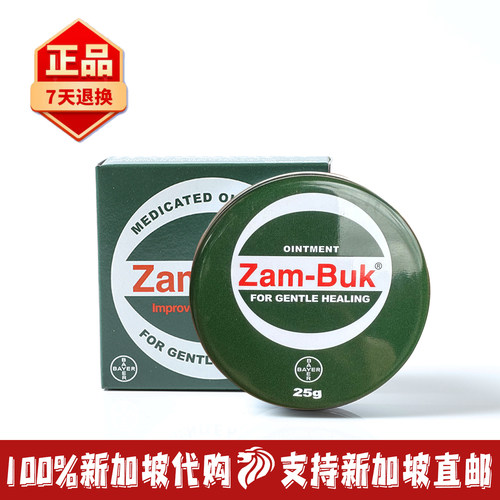 新加坡乌青膏Zam-Buk青草膏