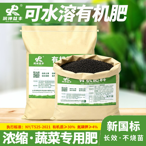 国标精制有机肥浓缩加强水溶型