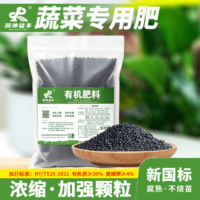 种菜有机肥通用浓缩颗粒缓释肥盆栽花卉营养发酵农家肥蔬菜专用肥