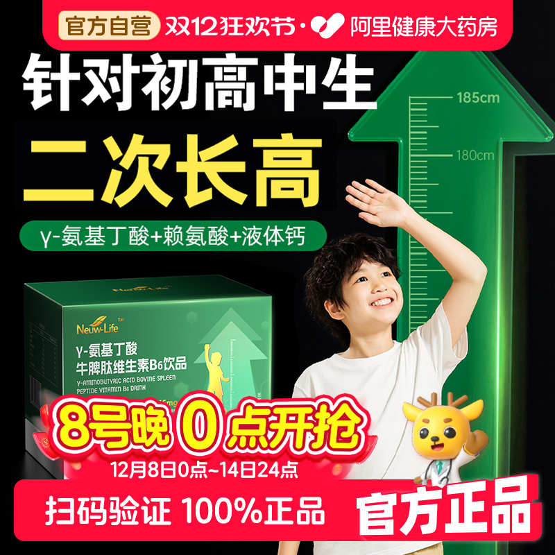 【保底10CM】青少年成长停滞专用