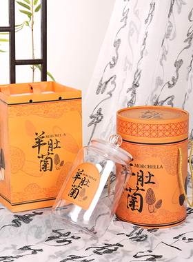 25款橙色密封罐羊肚菌礼盒半斤装纸筒包装盒干羊肚菌储存罐空盒子