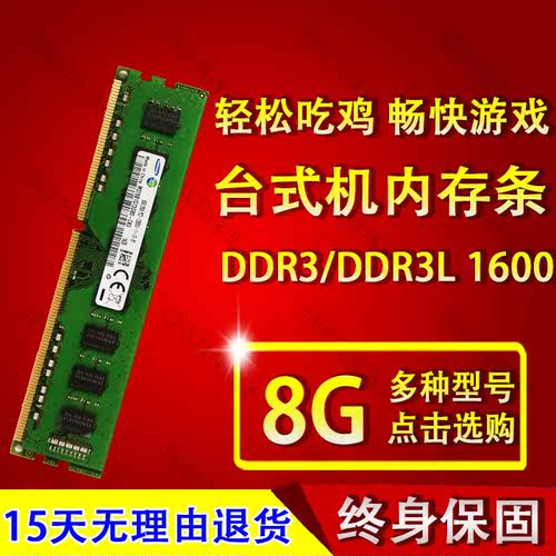 三星4G8GDDR31600频率内存条