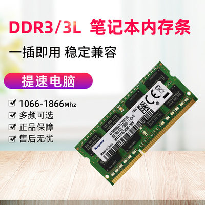 三星芯片低压笔记本ddr3内存条