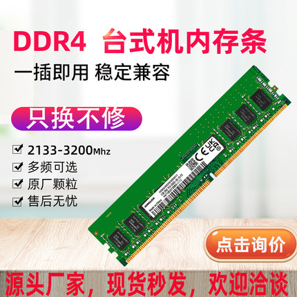 海力士芯片DDR4 2400 16G 32G 2666 2133 4G台式机内存条8GB 3200