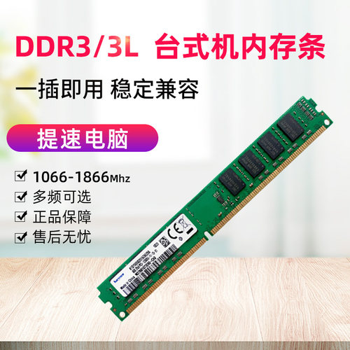 三星芯片DDR3 1600 1866 1333 8G台式机内存条三代电脑双通4G内存