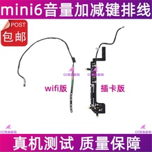适用iPad mini6音量排线 迷你6代音量加减键排线 A2567音量键排线
