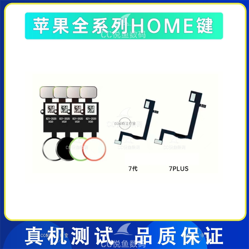 适用苹果8指纹键iPhone7PLUS万能返回键6代home键延长线SE2返回键