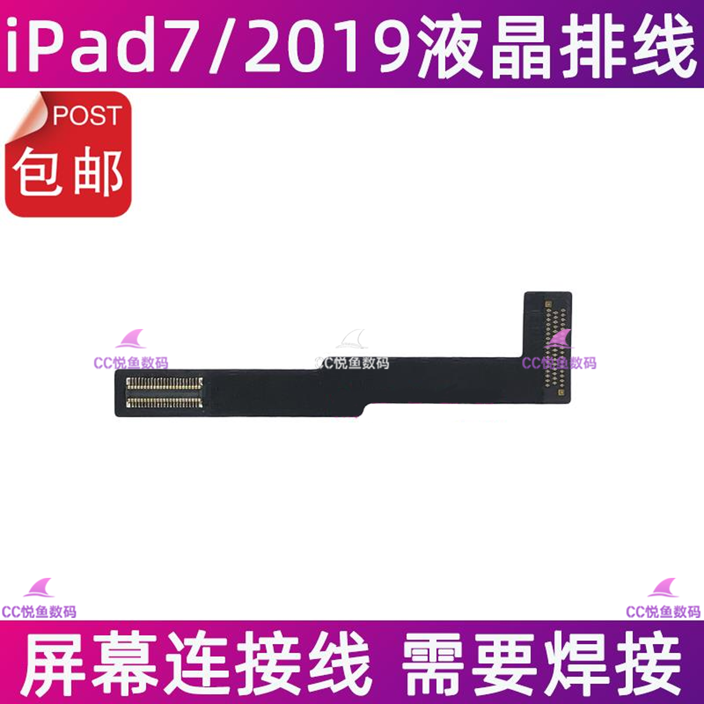 适用苹果平板iPad7液晶排线