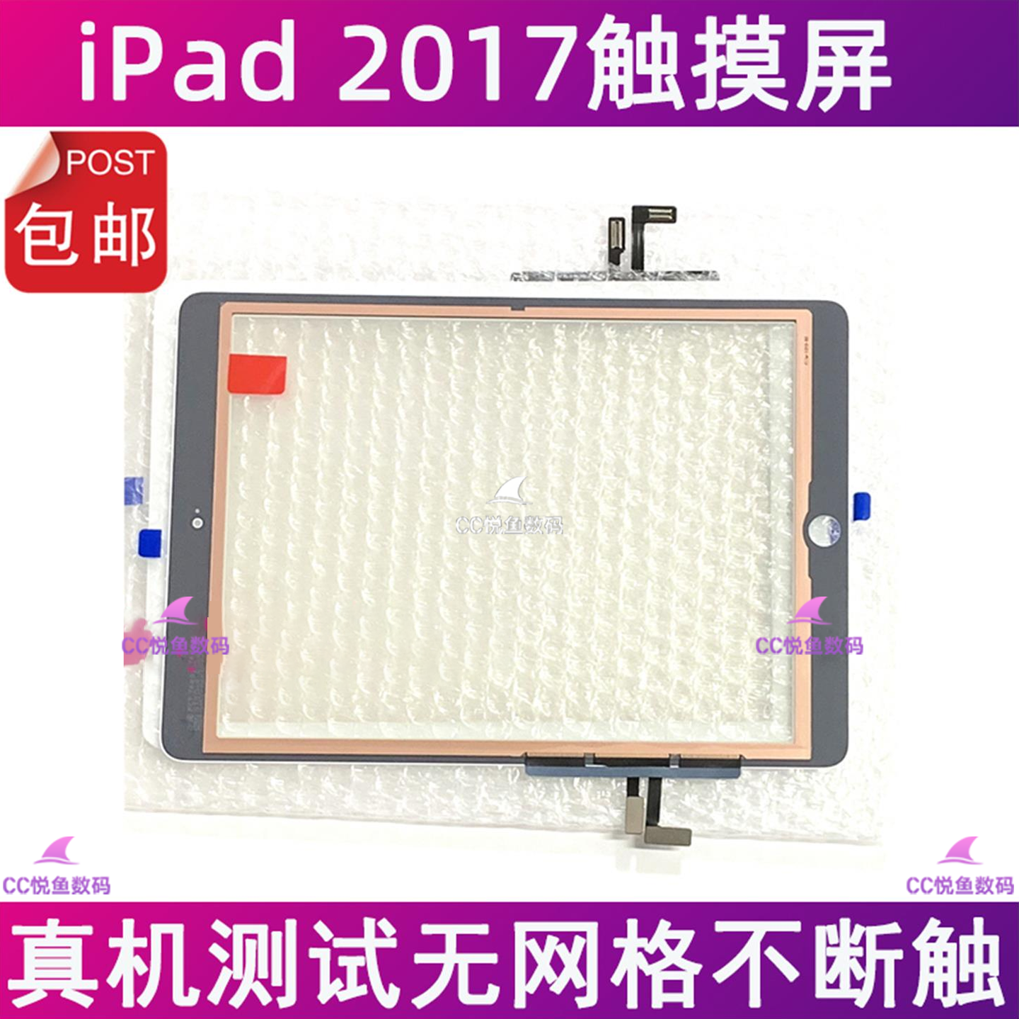 适用苹果平板iPad2017触摸屏
