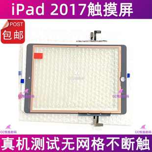适用苹果平板iPad 2017触摸屏 A1822外屏幕玻璃盖板 A1823触摸屏