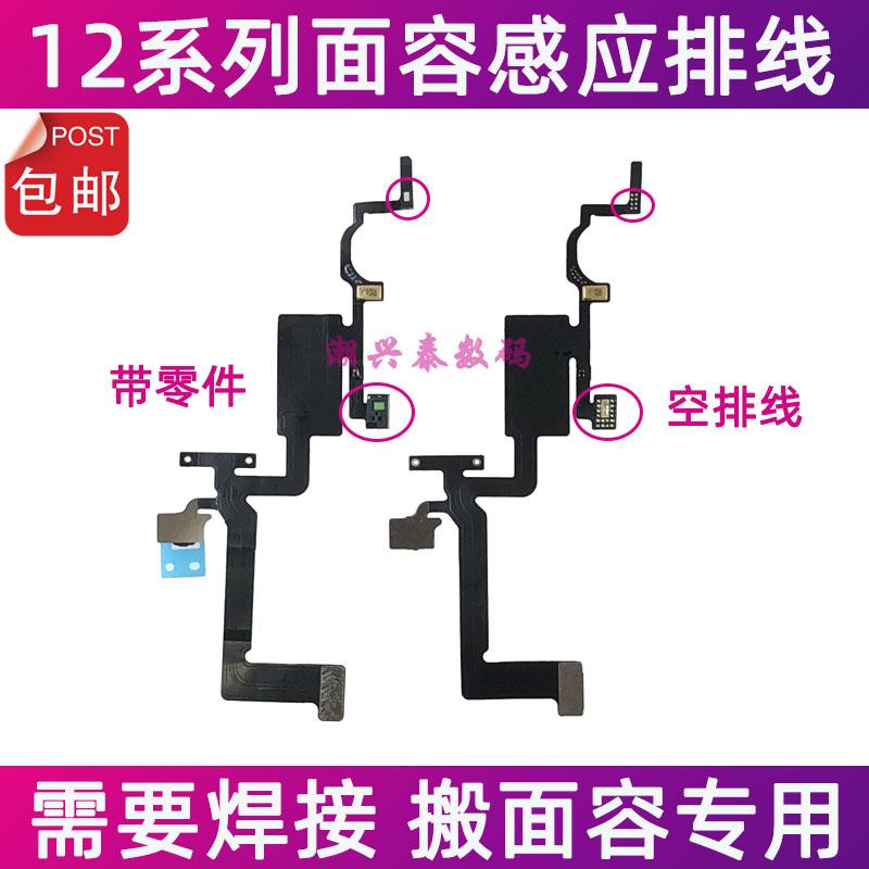 适用苹果12代听筒排线感应排线