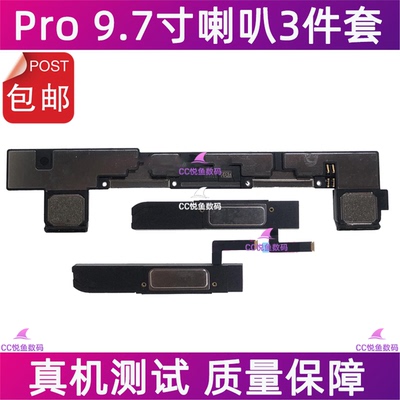 适用iPadPro9.7寸喇叭扬声器