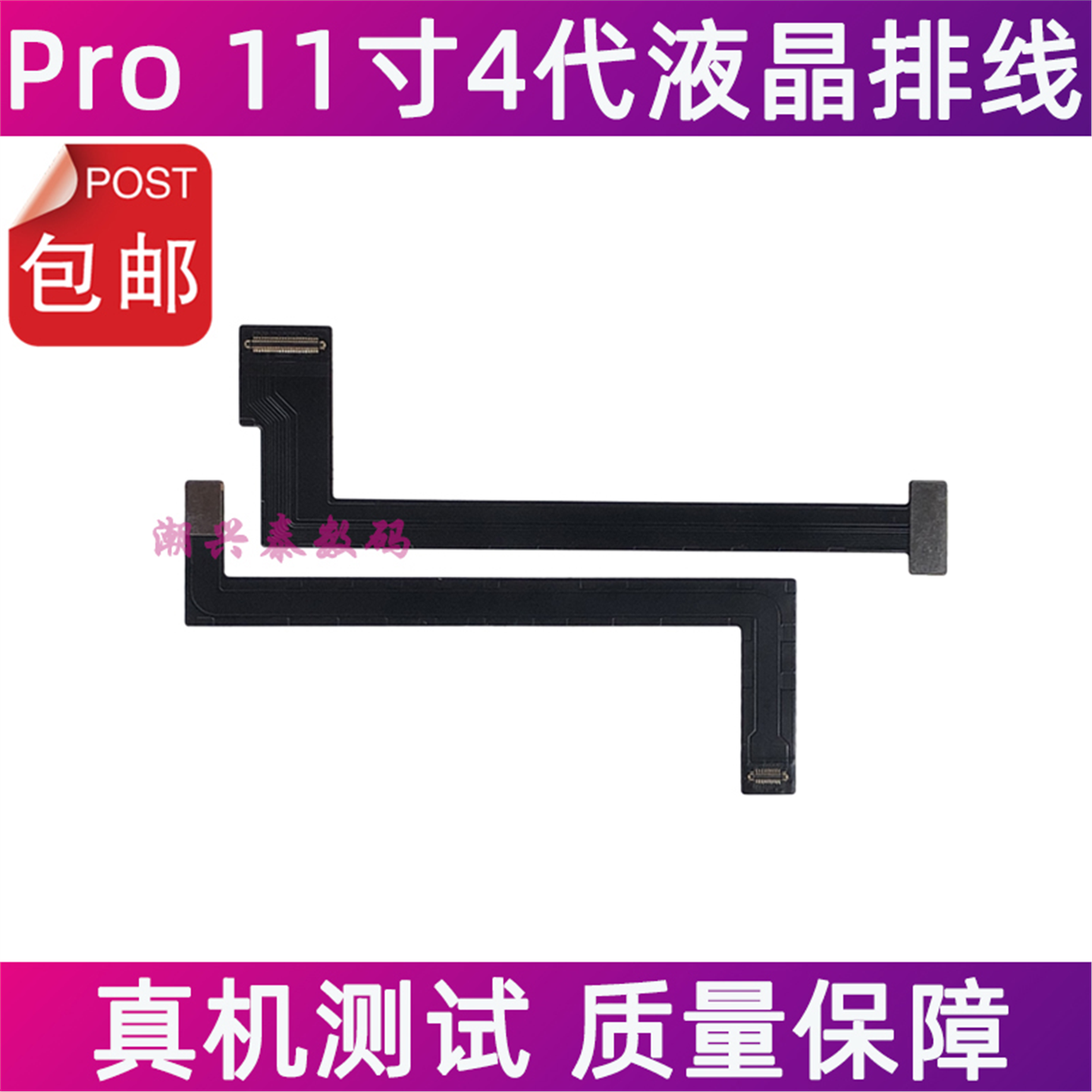 适用苹果iPad Pro 11寸4代液晶排线 A2759 A2435内屏屏幕连接排线