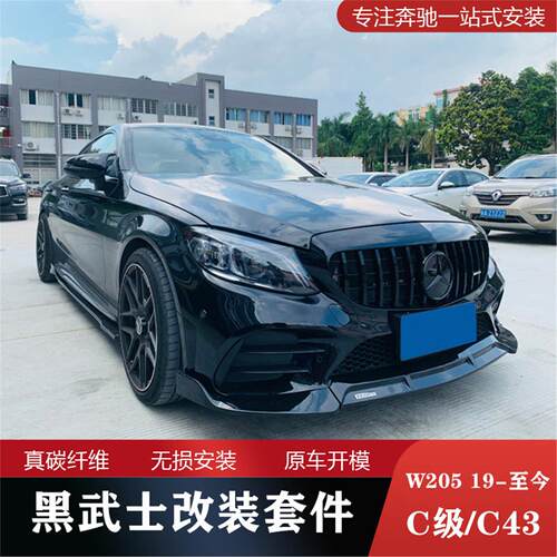 W205C43黑武士改装包围