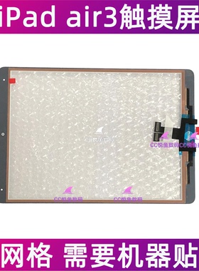 适用苹果平板iPad air3触摸屏A2152 A2123触摸屏外屏触摸盖板玻璃