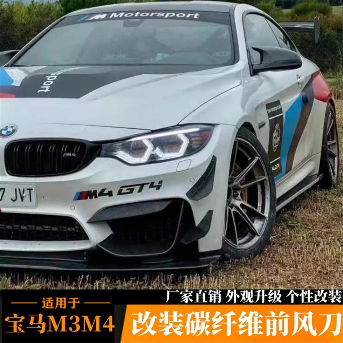 适用于F80F82F83宝马M3 M4 改装碳纤维GT4前杠风刀 侧风刀 扰流板