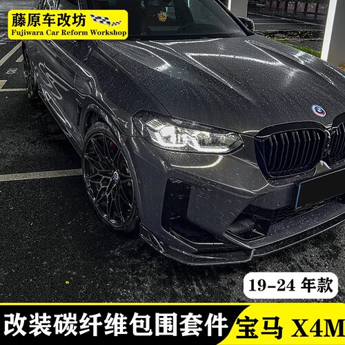 19-25款宝马X4M/F98改碳纤维包围