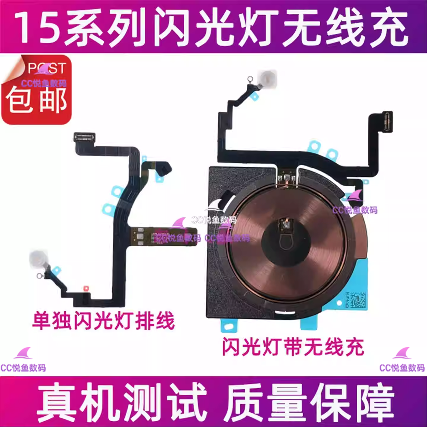 适用苹果15代闪光灯排线 15Plus手电筒 15ProMAX无线充电线圈总成