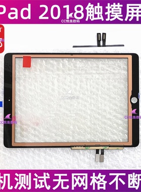 适用苹果平板iPad 2018触摸屏 A1893外屏幕玻璃盖板 A1954触摸屏