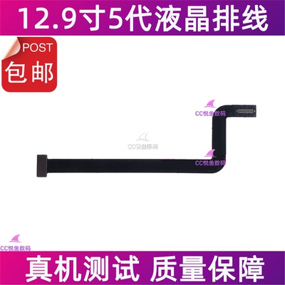iPadPro12.9寸5代液晶排线