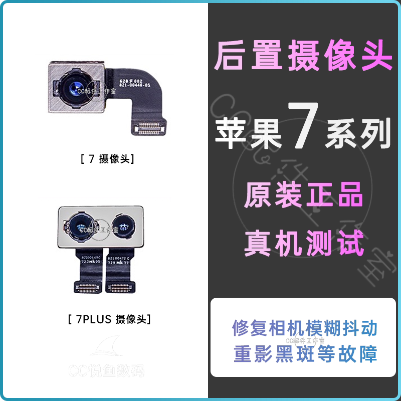 适用苹果7plus后置摄像头排线 iphone7后摄像头7代大相头7p后镜头