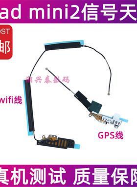 适用苹果iPad mini2wifi天线 A1489 A1490wifi信号线GPS排线迷你2