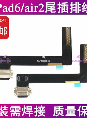 适用苹果iPad6尾插排线 air2尾插充电孔 A1566尾插接口排线 A1567