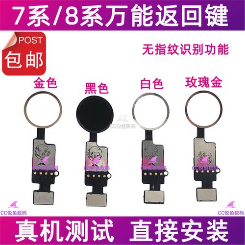 适用苹果7P返回键排线