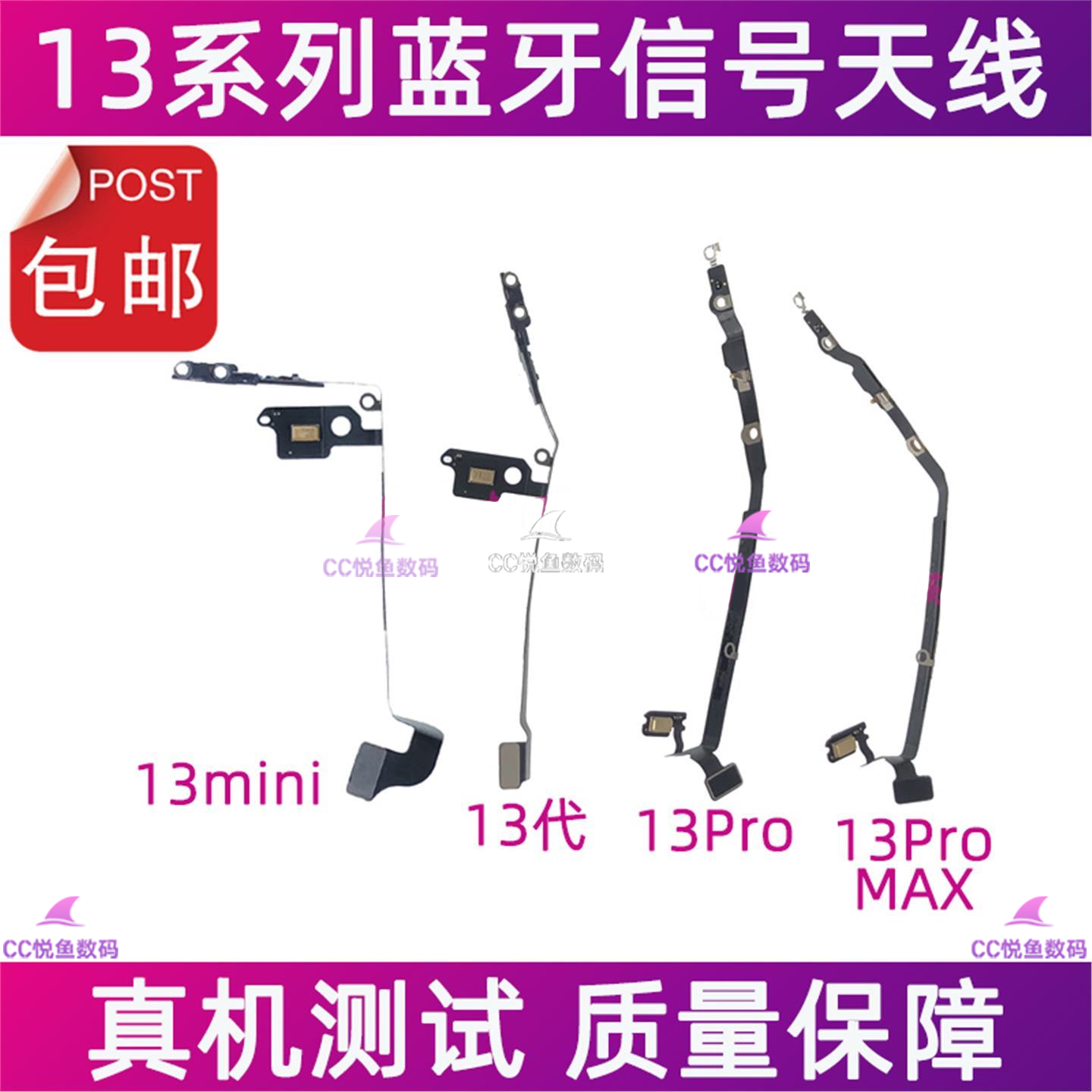 适用苹果13代蓝牙线天线