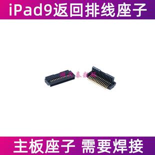 适用iPad9返回键排线座子 A2602指纹键home键排线主板连接座A2604
