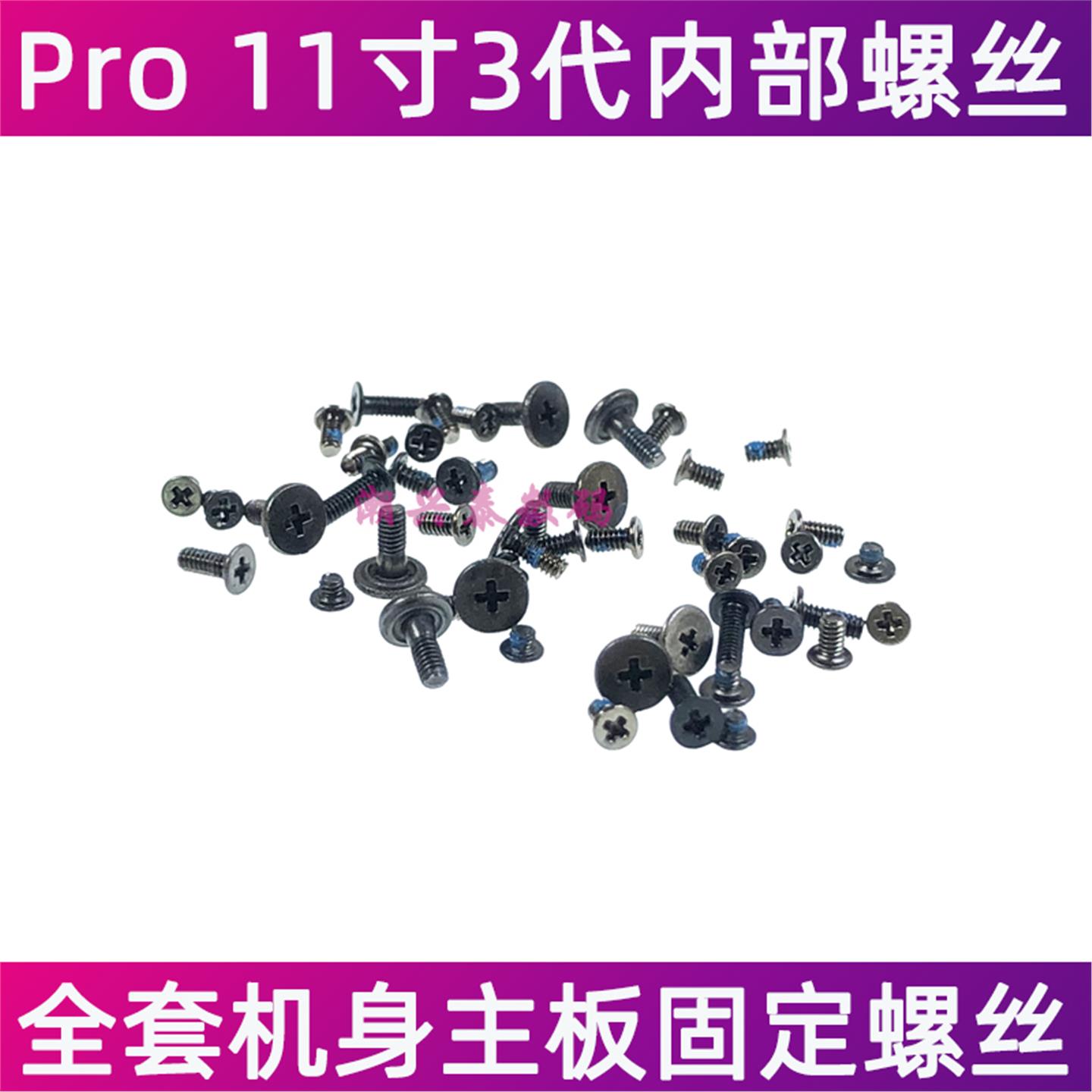 适用苹果iPad Pro 11寸3代螺丝 A2377 A2459主板铁片固定装机螺丝