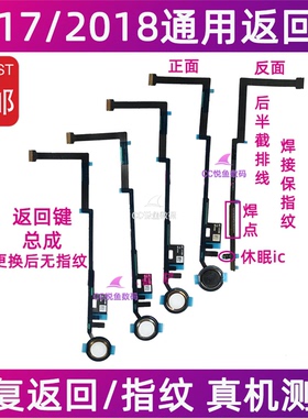 适用平板iPad 2017返回键排线A1822 2018指纹按键home键排线A1893