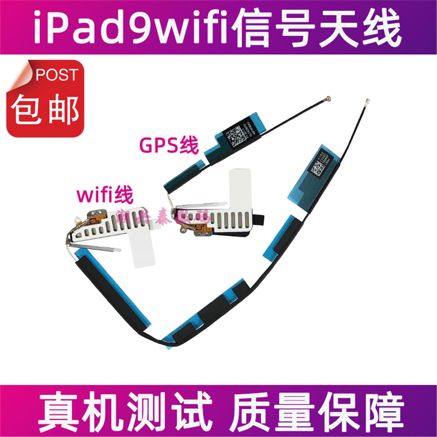 适用苹果iPad9wifi天线 A2602 A2604wifi信号天线GPS排线 2021款