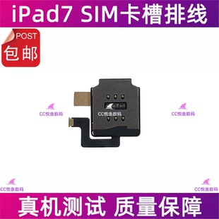 适用平板iPad7卡槽排线A2200国行插卡版卡槽A2198SIM电话卡座排线