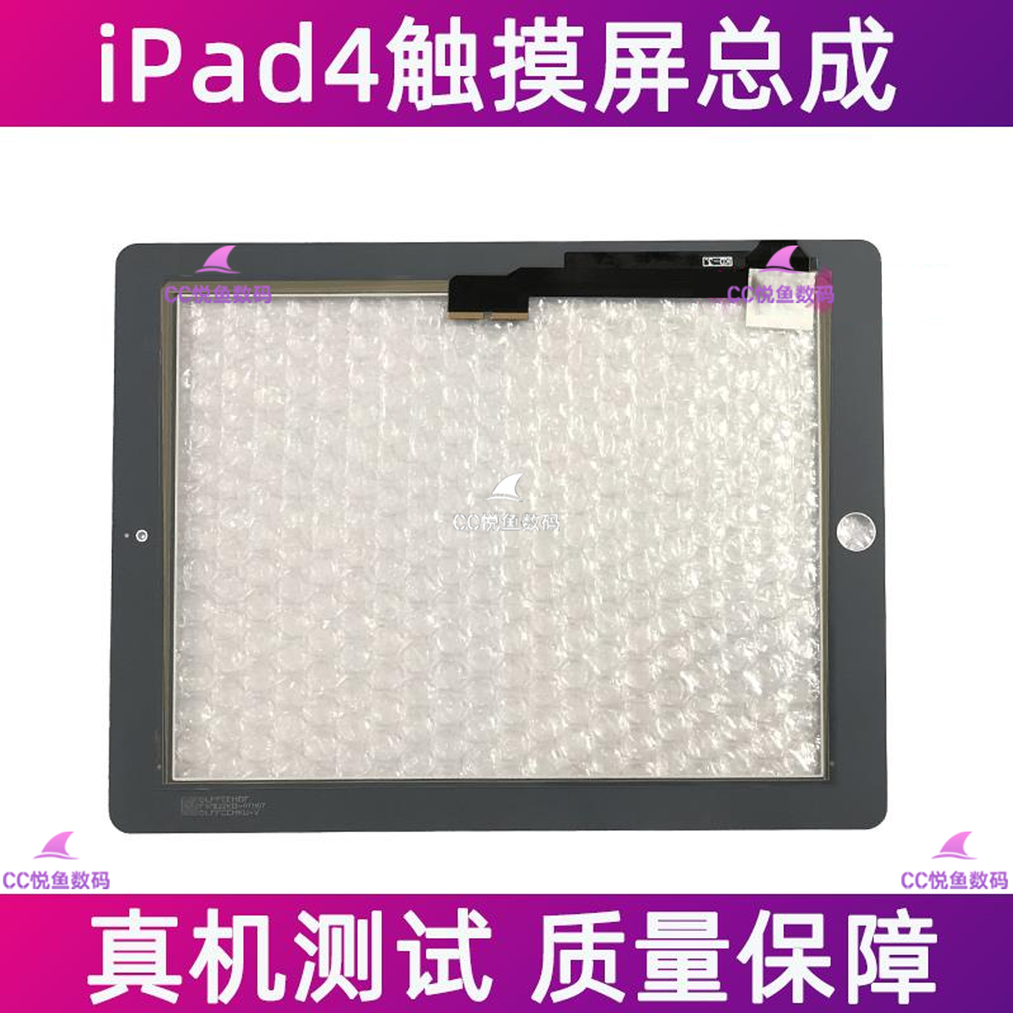 适用iPad4触摸屏总成外屏