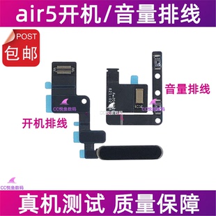 适用苹果iPad air5开机排线 A2588电源键音量加减排线A2589指纹键