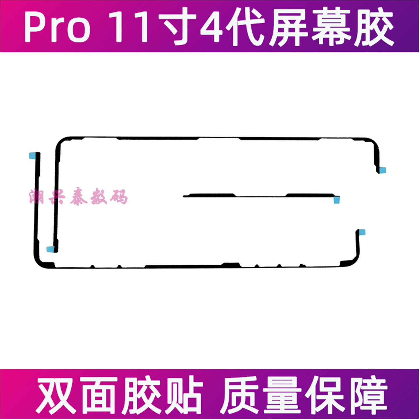 适用平板iPad Pro 11寸4代屏幕胶 A2759 A2435触摸屏固定双面胶贴