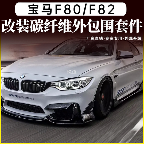 宝马F80/F82-M3/M4碳纤维外包围