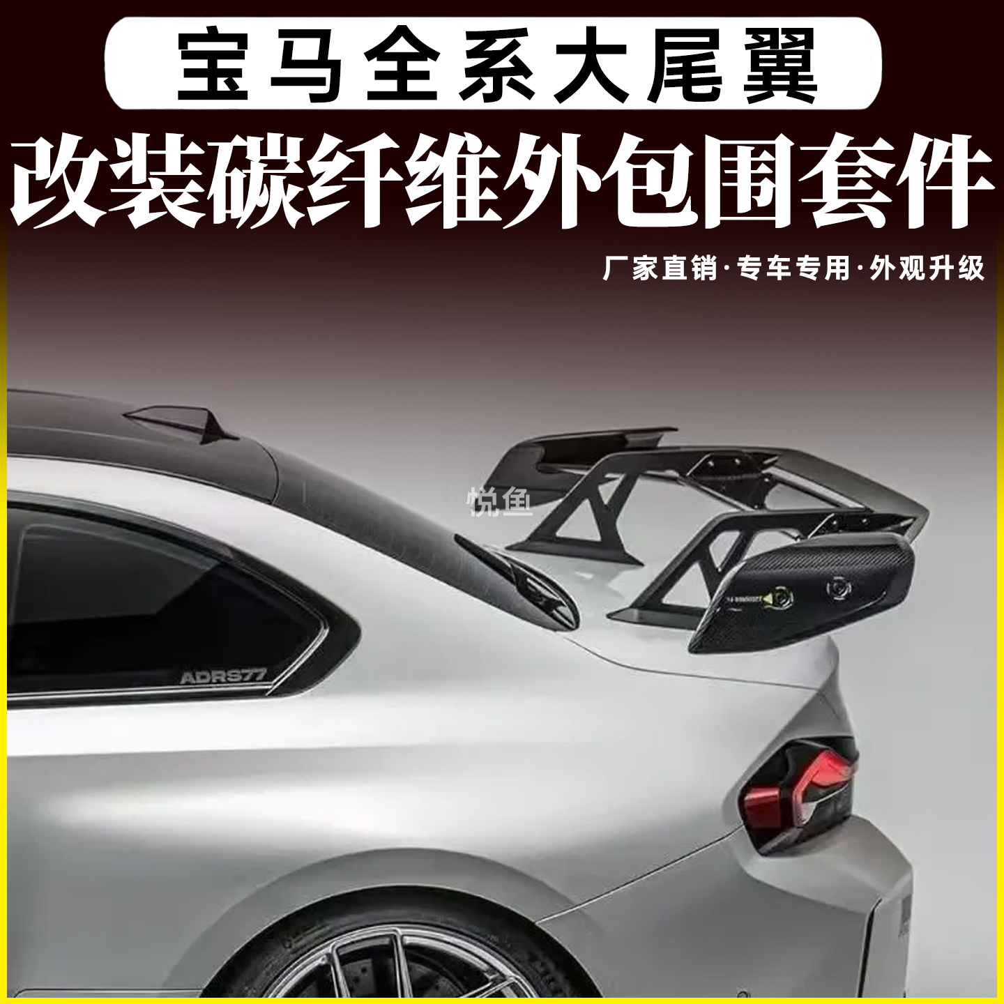 适用于宝马改装23456系通用碳纤维M2M3M4M5大尾翼碳纤维支架尾翼