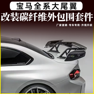 适用于宝马改装23456系通用碳纤维M2M3M4M5大尾翼碳纤维支架尾翼