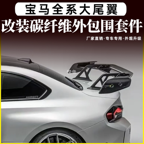 宝马23456系通用碳纤维大尾翼