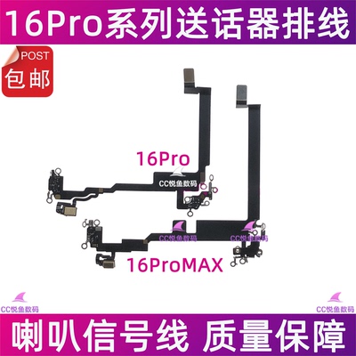 适用苹果16Pro喇叭接触线