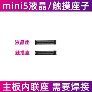 適用蘋果iPad A2133屏幕觸摸主板內聯座子扣座 mini5液晶排線座子