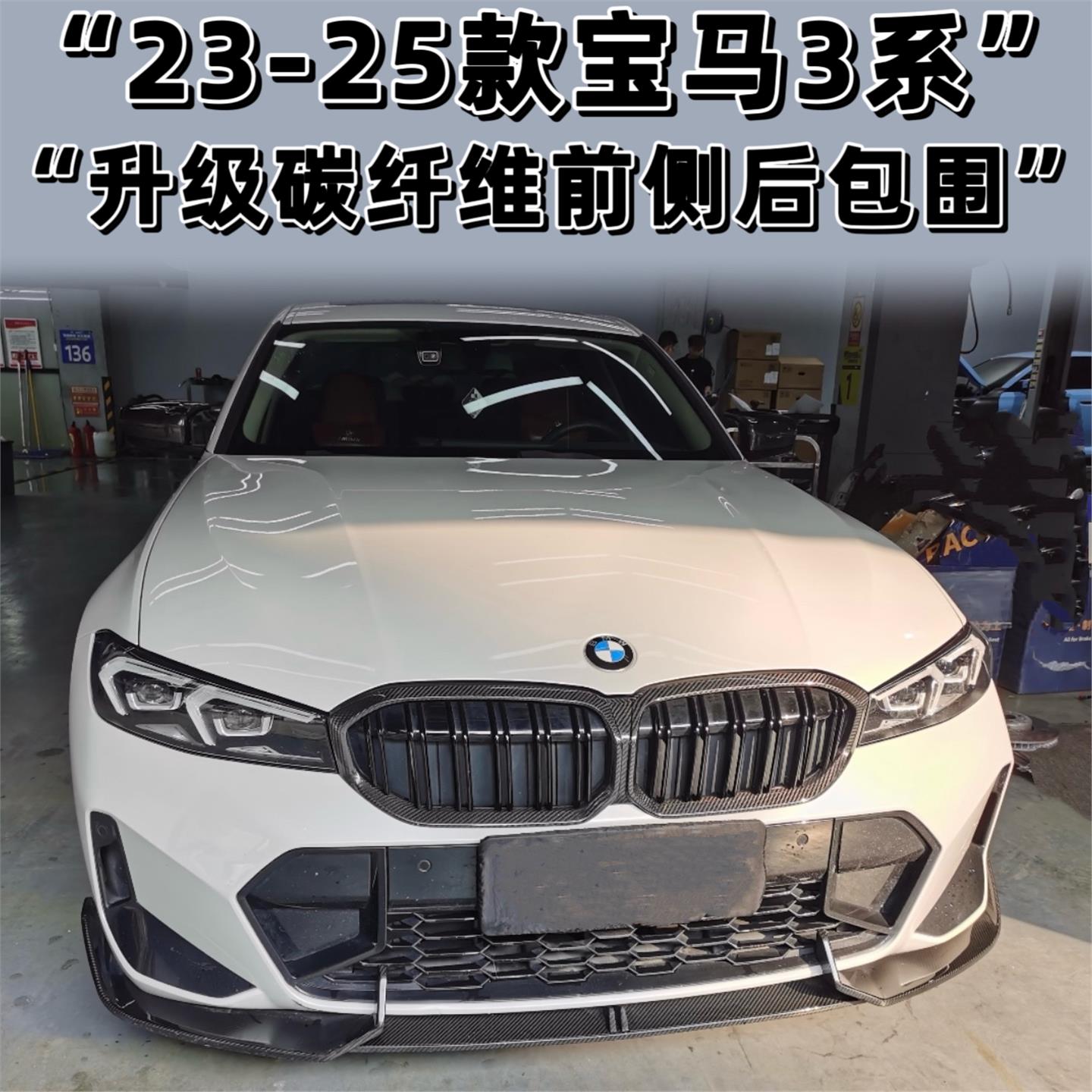 改装碳纤维前唇侧裙后唇尾翼