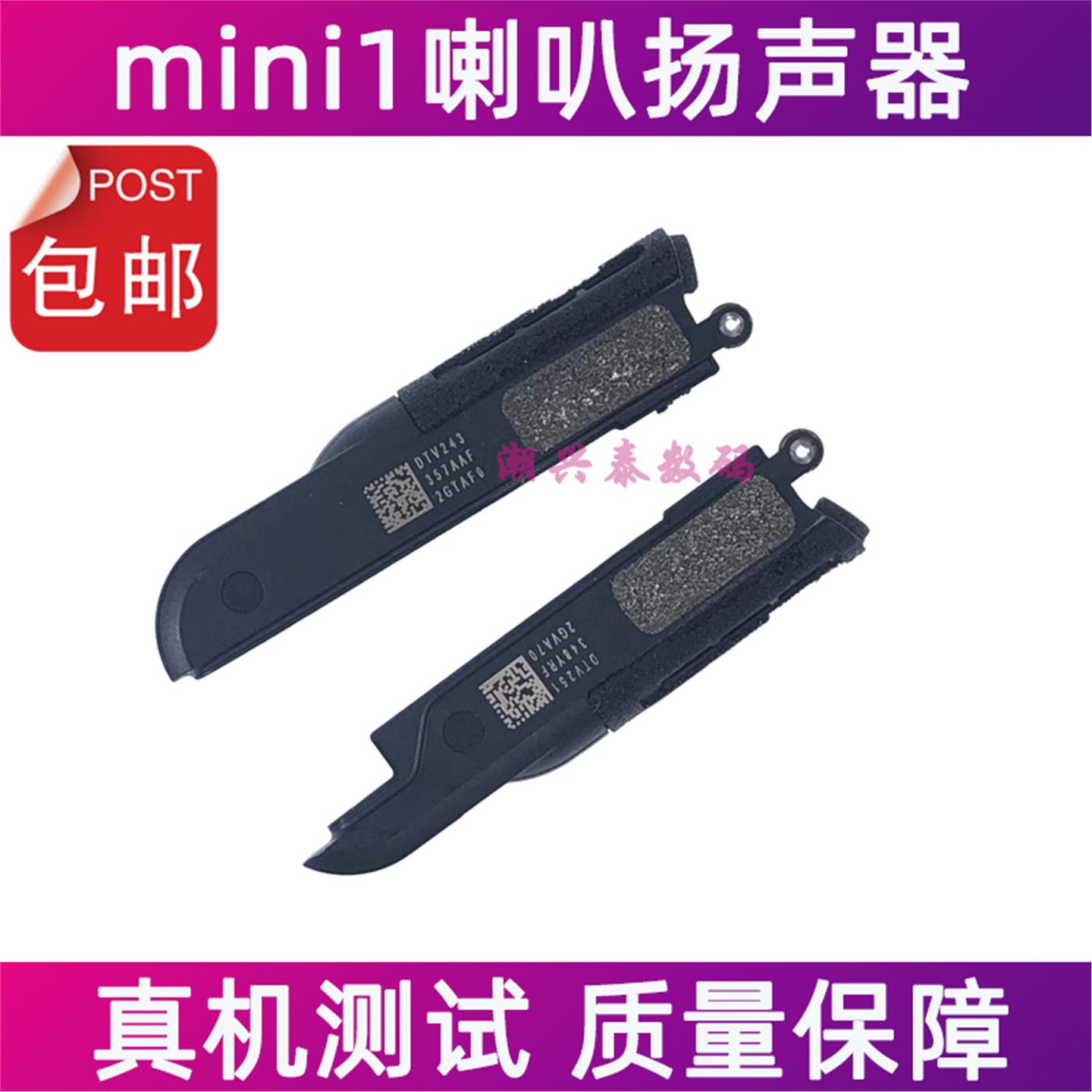 适用苹果iPad mini1喇叭扬声器A1432 A1454外放喇叭响铃迷你1喇叭